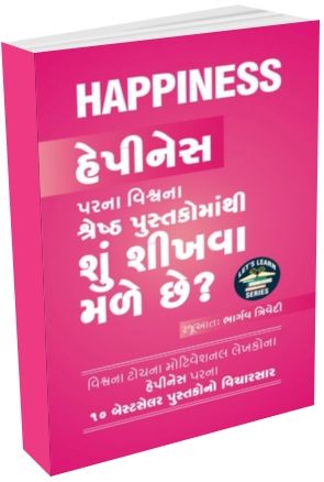 Happiness Parna Vishwana Shresth Pustako Mathi Shu Shikhva Male Chhe Happiness Parna Vishwana Shresth Pustako Mathi Shu Shikhva Male Chhe